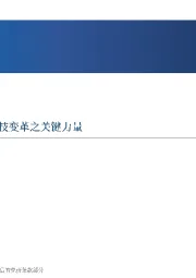 量子信息：引领未来全球科技变革之关键力量