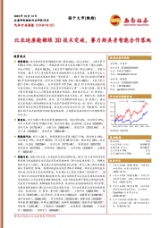 汽车行业周报:比亚迪座舱裸眼3D技术突破,赛力斯具身智能合作落地