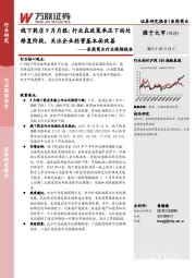 医药商业行业跟踪报告：线下药店9月月报：行业在政策承压下尚处修复阶段，关注企业经营基本面改善