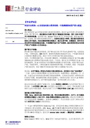科技行业周报：AI应用驱动算力需求高增，中美摩擦推动国产算力提速