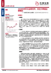 医药生物行业周报：2025ESMO大会将召开，关注三季报业绩情况