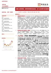 医药行业周报：25Q3业绩前瞻：创新药持续快速放量，出口业务预计表现较好