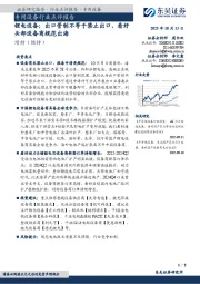 专用设备行业点评报告:锂电设备:出口管制不等于禁止出口,看好头部设备商规范出海