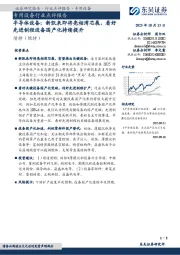 专用设备行业点评报告:半导体设备:新凯来即将亮相湾芯展,看好先进制程设备国产化持续提升