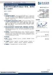 计算机行业跟踪周报:美国对所有关键软件实施出口管制,推荐信创+工业软件