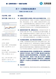 造纸行业周报：双十一大促驱动包装纸提价