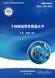 医药行业：干细胞监管政策蓝皮书