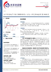 房地产日报：义乌一涉宅用地溢价22.4%成交