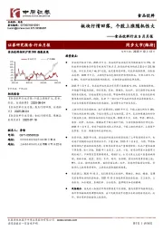 食品饮料行业9月月报:板块行情回落,个股上涨随机性大