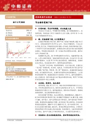 农林牧渔行业报告：节后猪价宽幅下跌