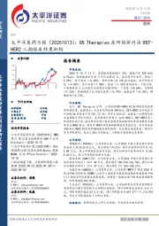 医药日报：OS Therapies在研创新疗法OST-HER2二期临床结果积极