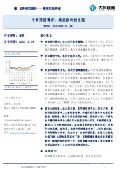 煤炭行业周报：中美两国博弈，煤炭板块韧性强