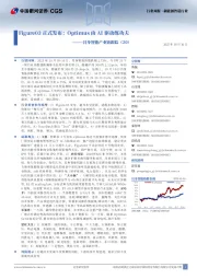 具身智能产业链跟踪（20）：Figure03正式发布；Optimus由AI驱动练功夫