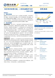 机械行业周报：低空经济政策完善，工程机械稳步向好