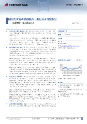 交通运输行业周报：国庆跨区流动量创新高，出行需求持续恢复