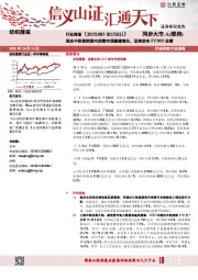 纺织服装行业周报：国庆中秋假期国内消费市场稳健增长，迅销发布FY2025业绩