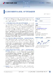 计算机行业：美方拟对关键软件出口管制，国产替代加速突围