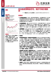 基础化工行业周报：反内卷政策释放信号，维护市场价格秩序
