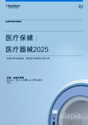 医疗保健:医疗器械2025