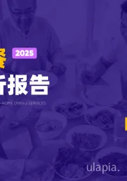 居家用餐行业简析报告