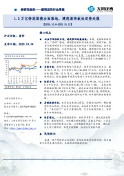 建筑装饰行业周报：1.3万亿特别国债全面落地，建筑装饰板块逆势走强