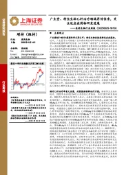 医药生物行业周报：广生堂、特宝生物乙肝治疗领域再传佳音，关注适应症药物研发进展