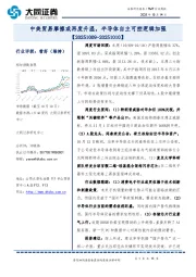 TMT行业周报：中美贸易摩擦或再度升温，半导体自主可控逻辑加强