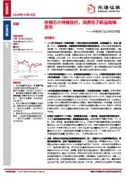 半导体行业9月份月报：存储芯片持续涨价，消费电子新品陆续发布