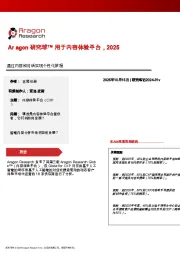 Ar agon研究球™用于内容体验平台，2025