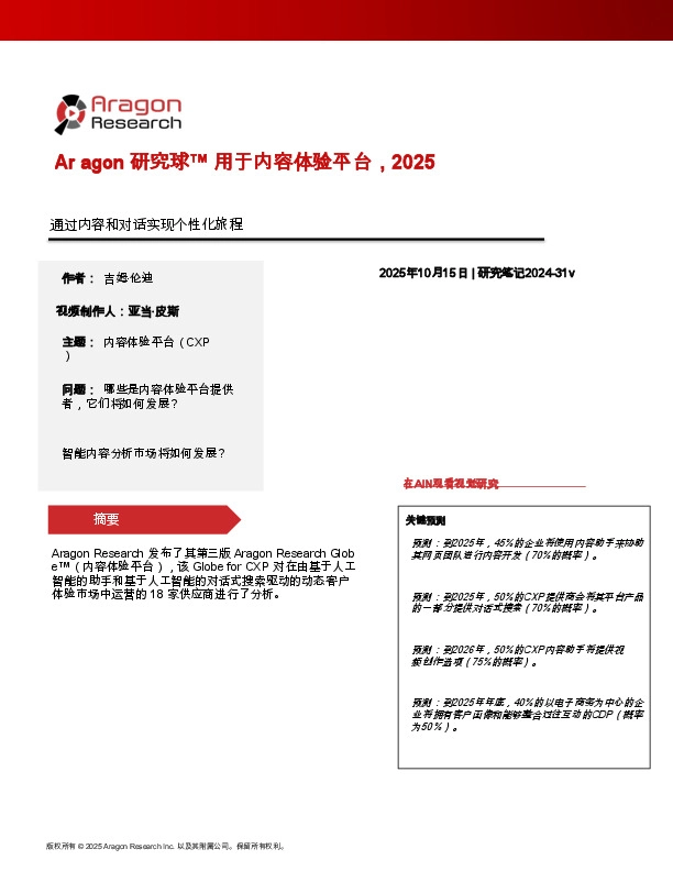 Ar agon研究球™用于内容体验平台,2025
