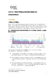 2025年二季度中国黄金市场回顾与趋势分析:投资需求强势依旧