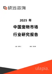 2025年中国宠物市场行业研究报告