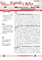 通信行业周跟踪:持续看好海外链光模块以及国产算力超节点