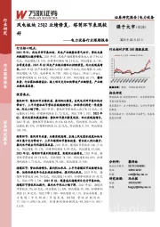 电力设备行业跟踪报告：风电板块25Q2业绩修复，塔筒环节表现较好