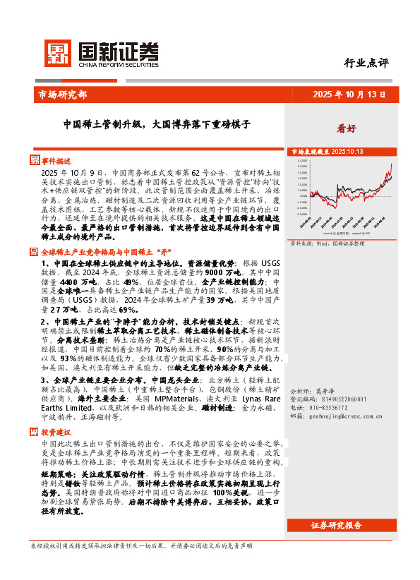 中国稀土管制升级，大国博弈落下重磅棋子