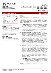 基础化工行业月报：石化化工行业稳增长工作方案出台，推动行业进一步提质升级