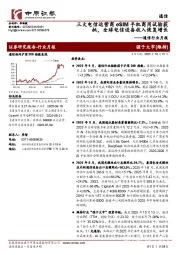 通信行业月报:三大电信运营商eSIM手机商用试验获批,全球电信设备收入恢复增长