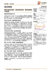 商贸零售:美丽田园医疗健康:战略收购思妍丽,重构高端美容市场格局