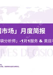 「干狗粮美国市场」月度简报