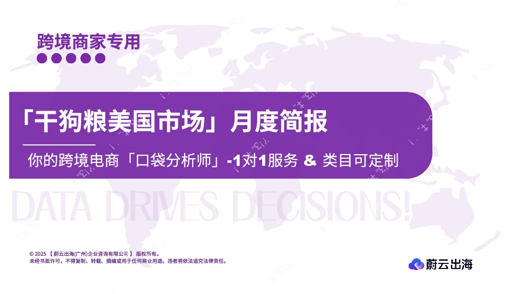 「干狗粮美国市场」月度简报