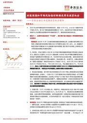 非银金融行业近期投资机会解析：财报预期和市场风险偏好转换或带来投资机会