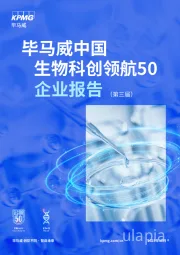 中国生物科创领航50（第三届）企业报告