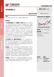 银行行业月报：政策持续发力
