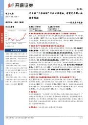 电力设备行业点评报告:充电桩“三年倍增”行动方案落地,有望开启新一轮投资周期