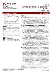半导体行业月报：原厂陆续发布涨价函，存储器周期继续上行