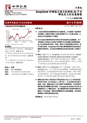 人工智能专题：DeepSeek的稀疏注意力机制给AI产业释放更大的发展潜能