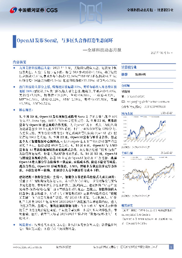 全球科技动态月报：OpenAI发布Sora2，与多巨头合作打造生态闭环