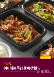 2025中国预制菜行业现状报告