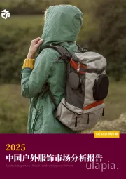 2025中国户外服饰市场分析报告