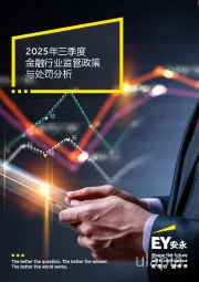 2025年三季度金融行业监管政策与处罚分析